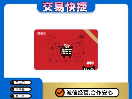南平购物卡回收享淘卡.jpg