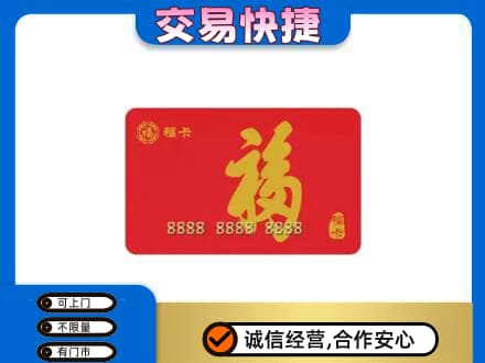 南平购物卡回收福卡.jpg