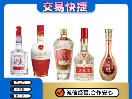 南平名酒回收五粮液系列.jpg